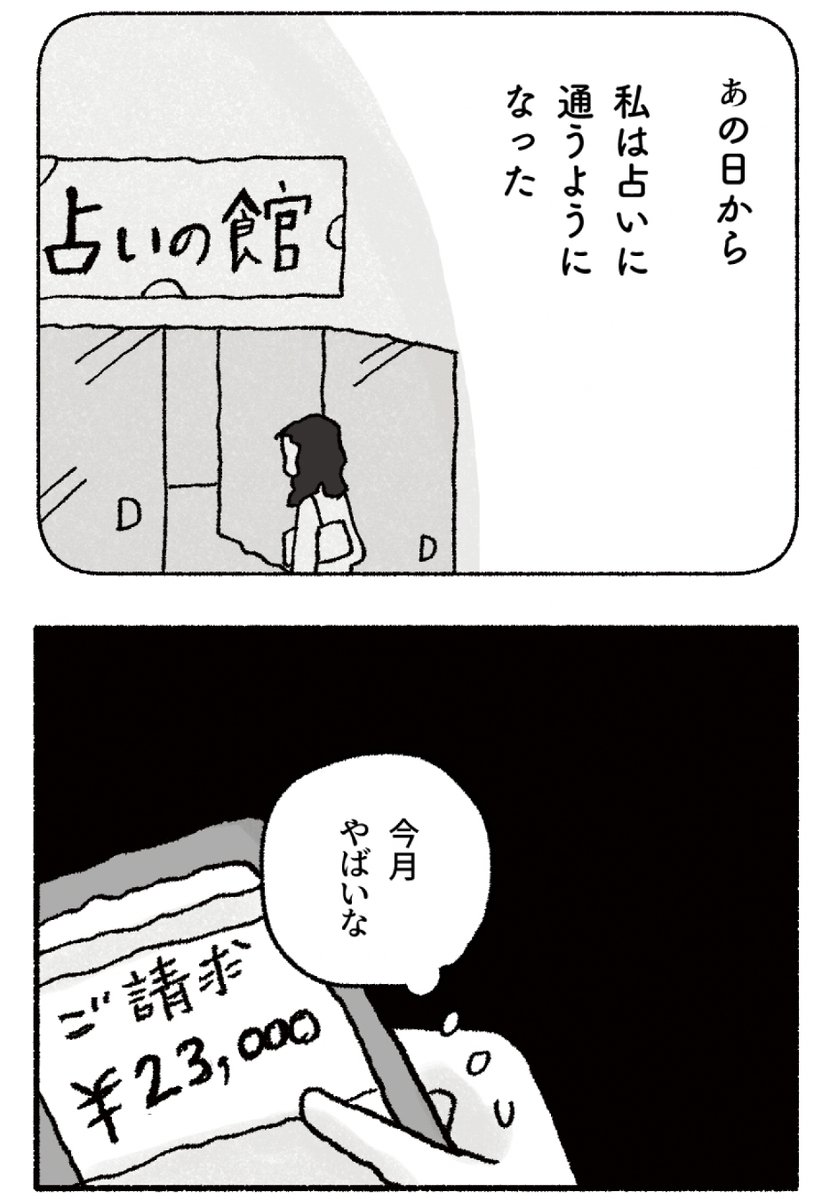 占いにすがる私は間違っていますか? (9)