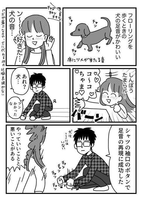犬の足音 【再掲】