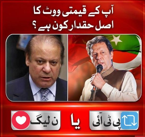 پبلک سروے !

8 فروری کو آپ کسے ووٹ دے کر وزیراعظم پاکستان منتخب کرنا چاہتے ہیں ؟

آج اس ٹویٹ پر آنے والے عوامی ریسپانس سے  اندازہ ہو جائے گا !
#غلامی_نامنظور