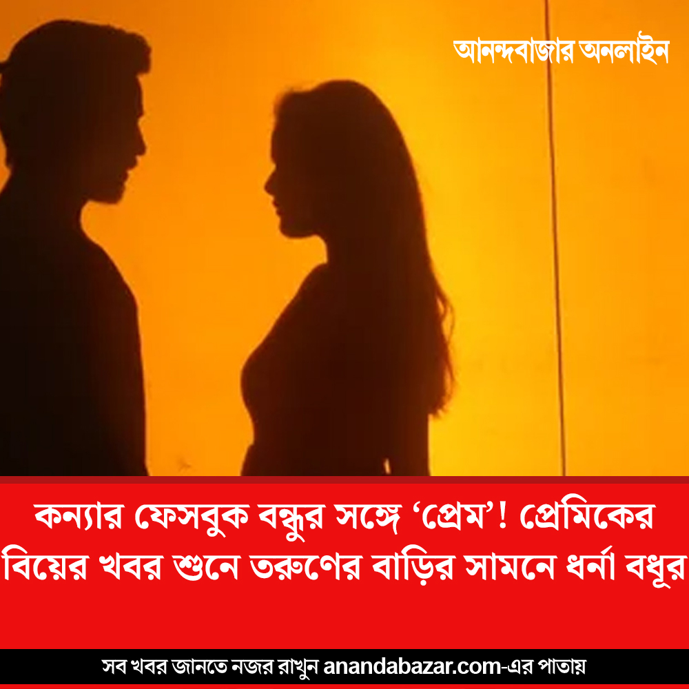 MyAnandaBazar's tweet photo. স্ত্রীর মর্যাদা চাই, দাবি বধূর
#facebookfriend #housewife
https://t.co/AlgL0HSqmu https://t.co/K9ICGgkLIn