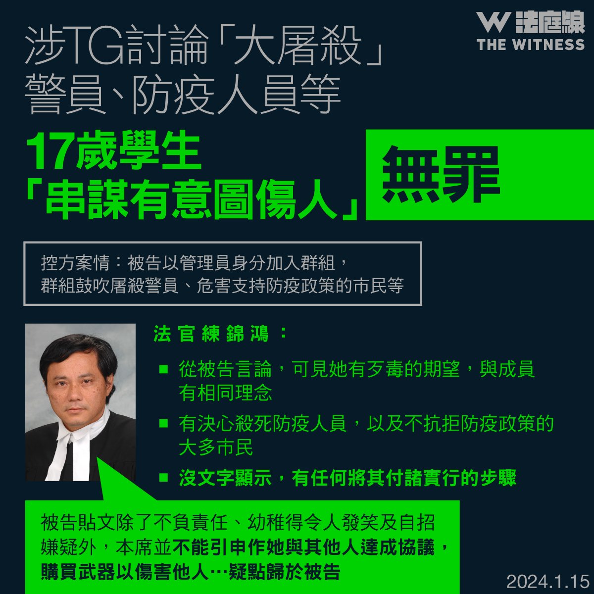 thewitnesshk's tweet photo. 涉TG討論屠殺警員等 學生「串謀有意圖傷人」無罪 官指沒協議傷人證據
https://t.co/HnnUHYvtVT https://t.co/tQPB4nChyG