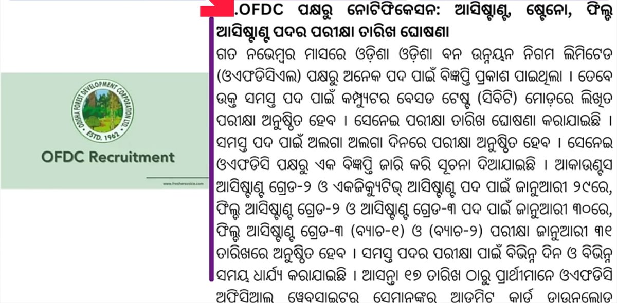 tanmayaT's tweet photo. Today short news updates on 15 Jan 2024 clip-5
#india #odisha #odia #viral #video #shorts #image #news #updates #OFDC #requirment #CBT #indian #conservation #Manipur #bird #GPC #chin #America #ICEA https://t.co/cju4PySNjc