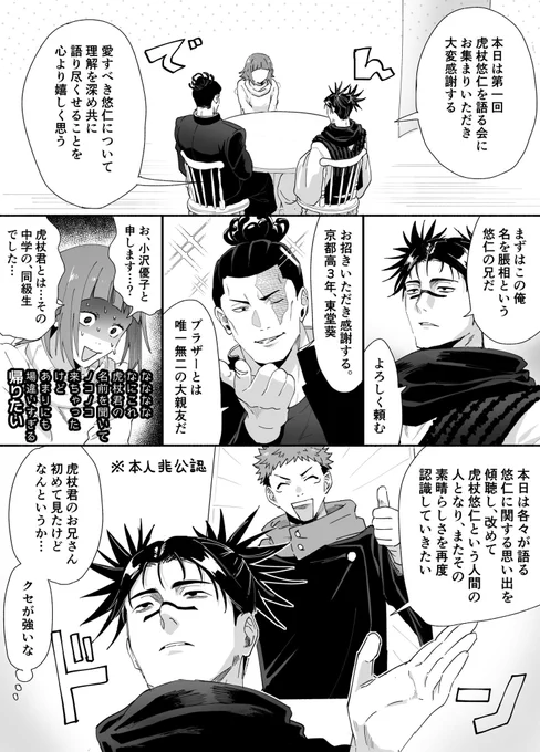 第1回虎杖悠仁を語る会 〜巻き込まれる小沢ちゃん〜 