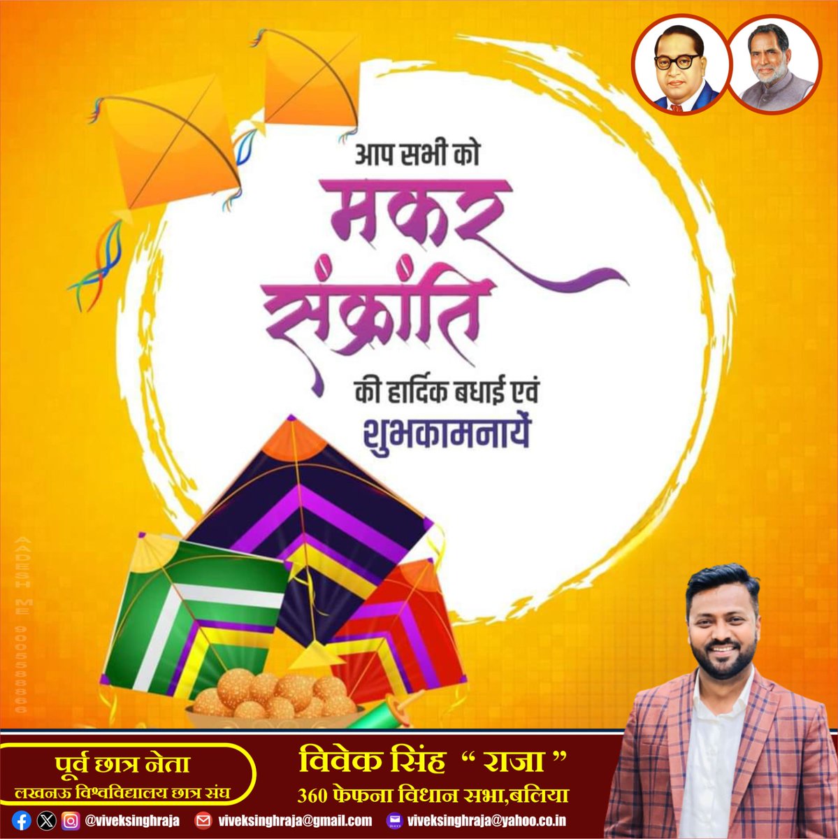 viveksinghraja's tweet photo. तप-तेज,ध्यान-दान एवं धर्म परायणता का महापर्व "मकर संक्रांति" की समस्त देश व प्रदेशवासियों को अनंत मंगलकामनाएं।।

#makarsankranti2024 https://t.co/ErQBGDbMwo
