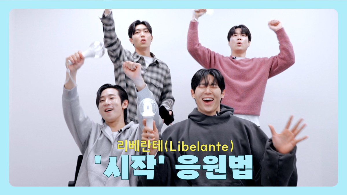 Libelante_twt's tweet photo. 리베란테(Libelante) ‘시작’ 응원법 | Fanchant Guide
https://t.co/La2bapeeEb
#Libelante #리베란테 #시작
#응원법 #FanchantGuide
#Libelante_1st_Concert
#La_Libertà #라리베르타 #Libelante_La_Libertà https://t.co/ouYgOoyFpm