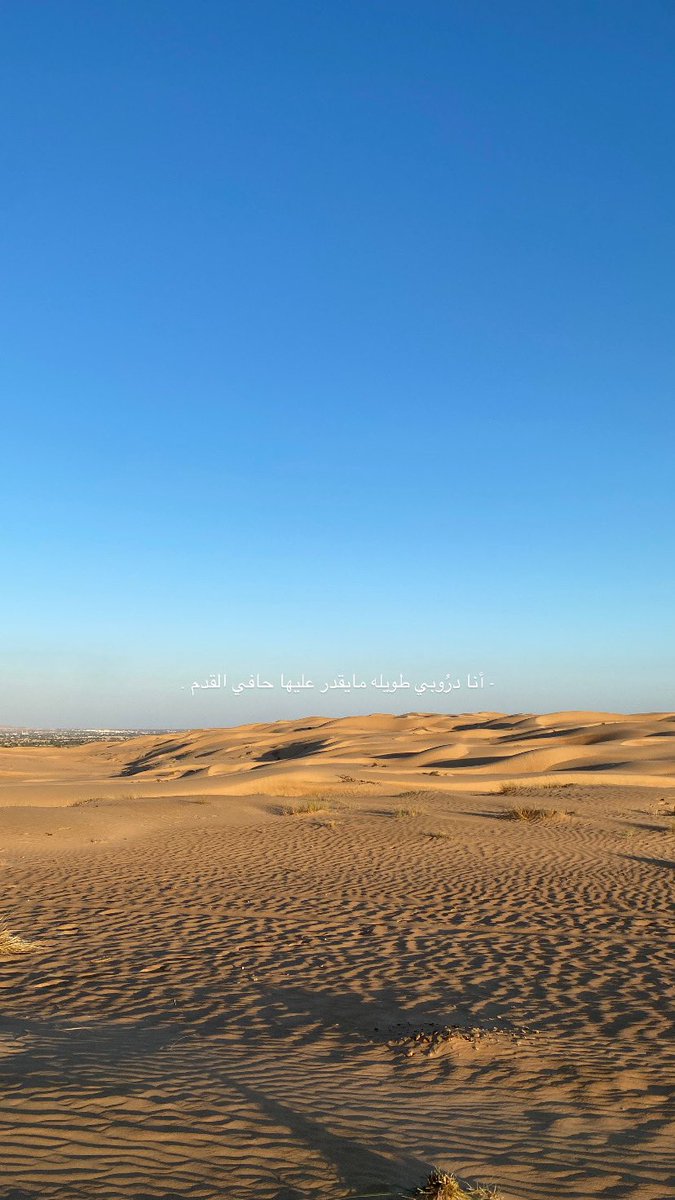 - أنا درُوبي طويله مايقدر عليها حافي القدم .