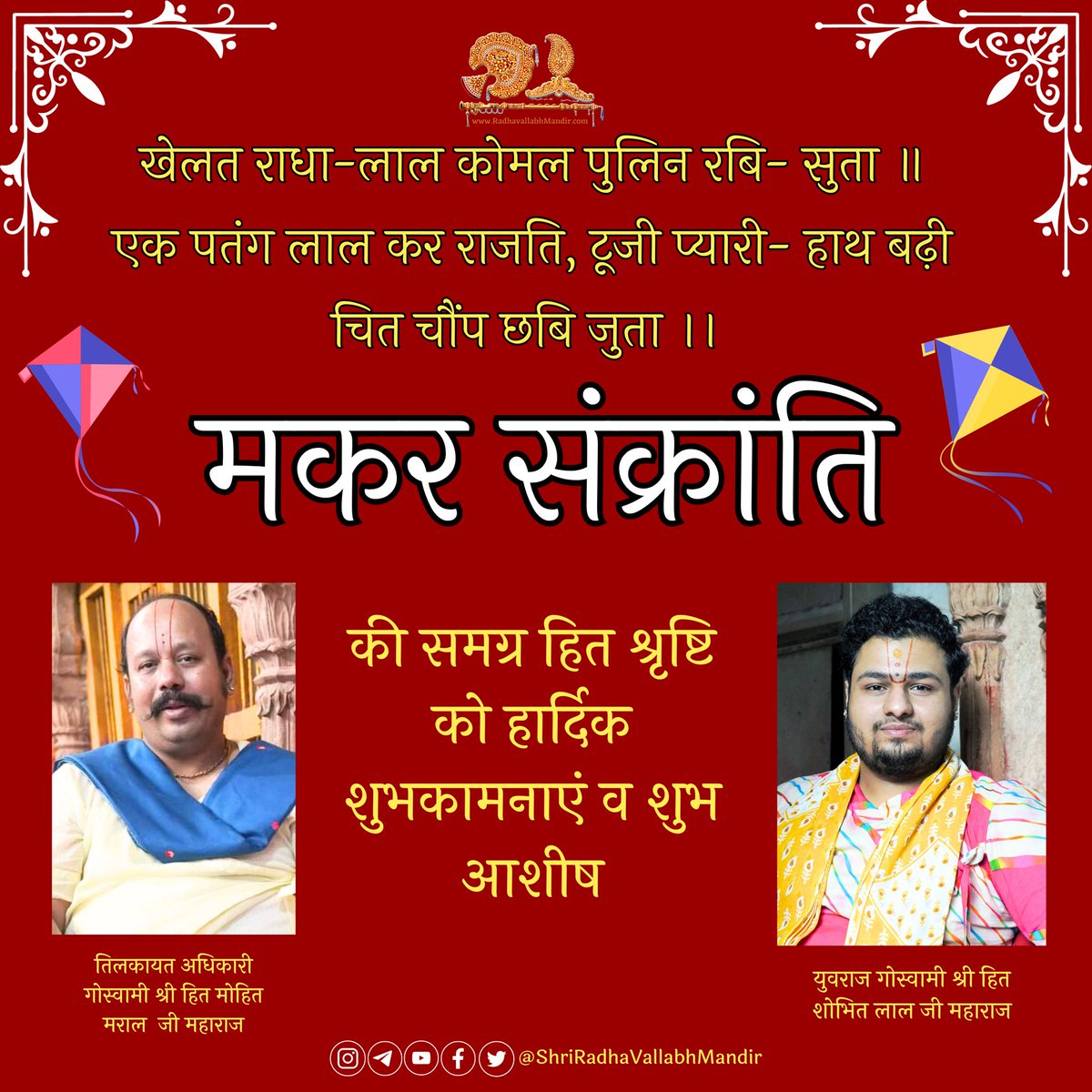 मकर संक्रांति की हार्दिक शुभकामनाएं !!

#makarsakranti #makarsankrant #makarsankranti2024🪁❣️ #vrindhavan