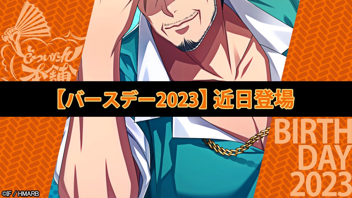 バースデー2023】カード一部公開📢 ＼ 1/23登場🎊 天谷奴零の