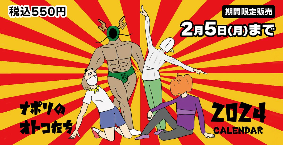 今年も発売中です。ご購入は2/5までですので欲しい方はお忘れなく！🌄
