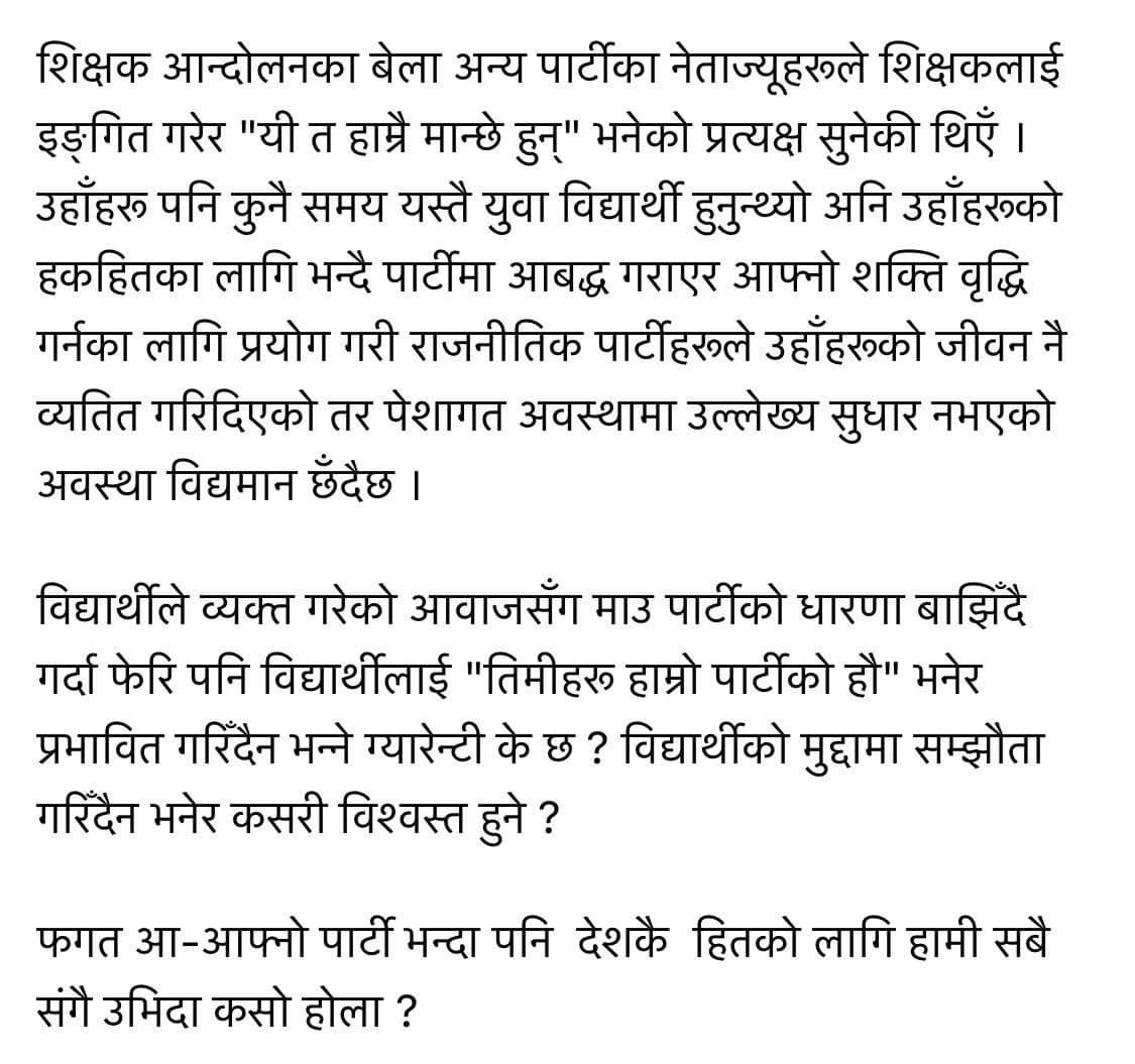 SumanaShrestha's tweet photo. फगत आ-आफ्नो पार्टी भन्दा पनि  देशकै  हितको लागि हामी सबै सङै उभिदा कसो होला ? विद्यार्थीको मुद्दामा सम्झौता गरिँदैन भनेर कसरी विश्वस्त हुने ? https://t.co/W5ix9SXXnm
