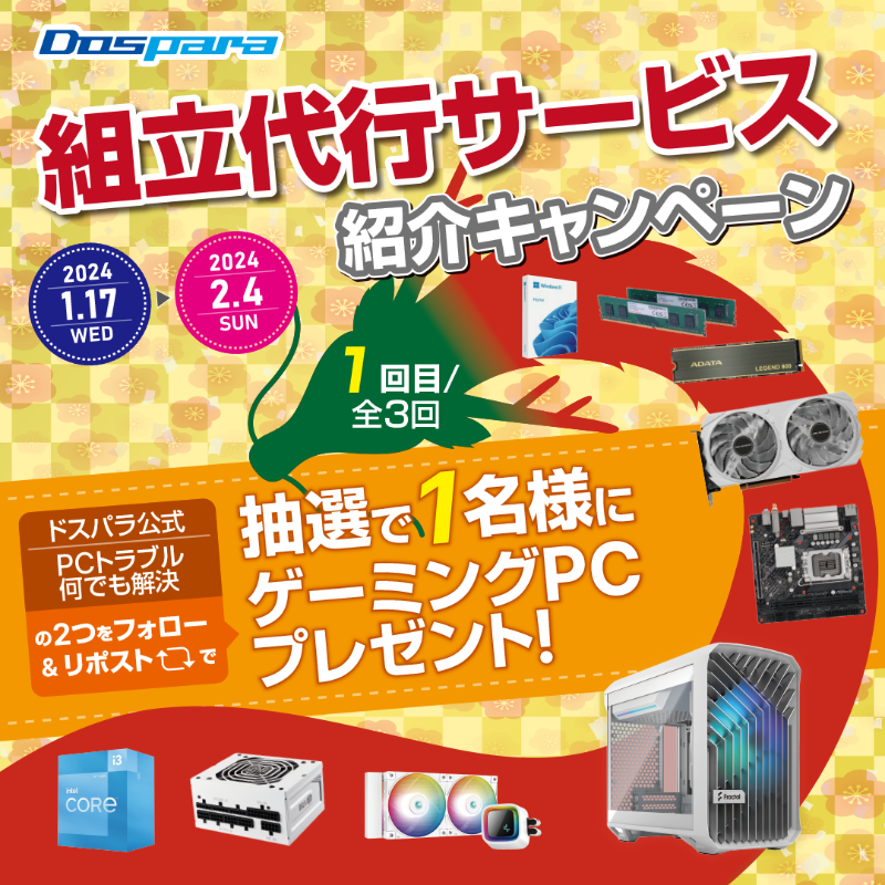 dospara_web's tweet photo. ／
「組立代行サービス｣ 紹介キャンペーン🎉
＼

抽選で1名様に
RTX4060搭載 #ゲーミングPC が当たる🎁

ご応募は✨
@dospara_repair と@dospara_web をフォロー＆全3回の対象投稿をリポスト！【1回目】
2/4(日)迄📅

詳細はコチラ▼
https://t.co/0NUGBkt0en