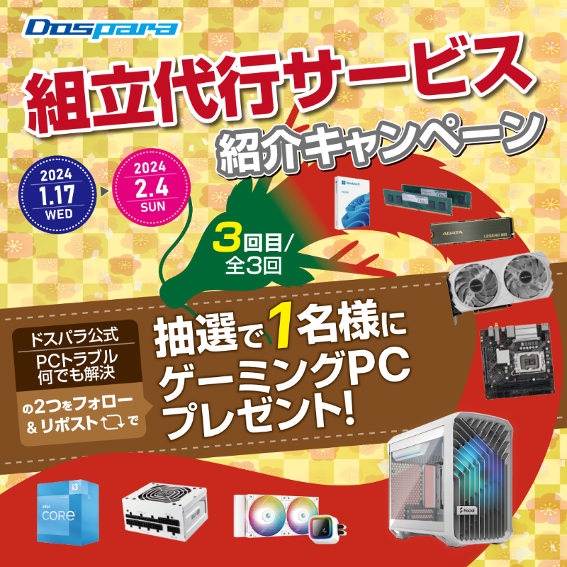 dospara_web's tweet photo. ／
「組立代行サービス｣ 紹介キャンペーン🎉
＼

抽選で1名様に
RTX4060搭載 #ゲーミングPC が当たる🎁

ご応募は✨
@dospara_repair と@dospara_web をフォロー＆全3回の対象投稿をリポスト！【3回目】
2/4(日)迄📅

詳細はコチラ▼
https://t.co/0NUGBkt0en