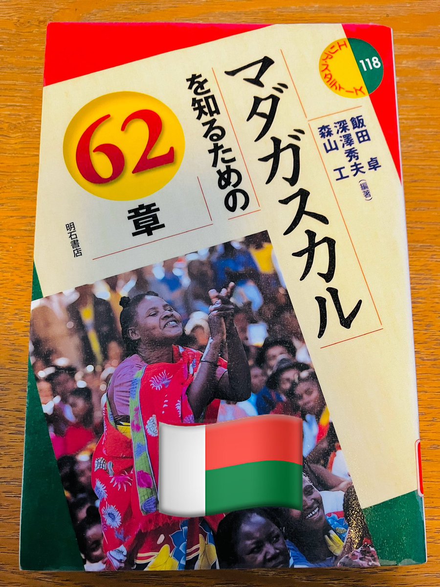 AtelierLino's tweet photo. マダガスカル遠征の為に勉強中
参加希望は一旦締め切りました https://t.co/9dzVXFmWc6