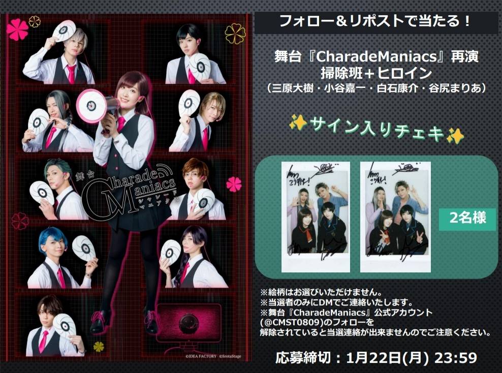 CMST0809's tweet photo. 📶千穐楽記念フォロー＆リポストCP📶
舞台『CharadeManiacs』再演

🧹掃除班
萬城トモセ #三原大樹
双巳リョウイチ #小谷嘉一
凝部ソウタ #白石康介
瀬名ヒヨリ #谷尻ま���あ

直筆サイン入りチェキが当たる📸

@CMST0809
をフォロー＆本ツイートをRPで応募完了📺

📅応募：～1/22(月)

#シャレステ https://t.co/Pac8CQrOk0