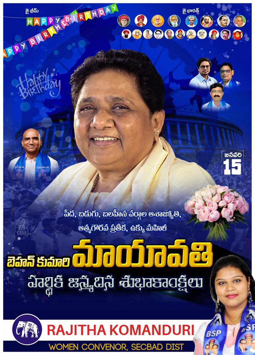 RK4BSP's tweet photo. బేహేన్ కుమారి మాయావతి గారికి జన్మదిన శుభాకాంక్షలు ✊🌹
#JanakalyanDiwas @RSPraveenSwaero
@MaheshVarikunta
@bhandarisri1
@bspindia
@AnandAkash_BSP @Mayawati*

Rajitha Komanduri*
 *Women Convenor, Secbad Dist* https://t.co/jcMpjyU9P6