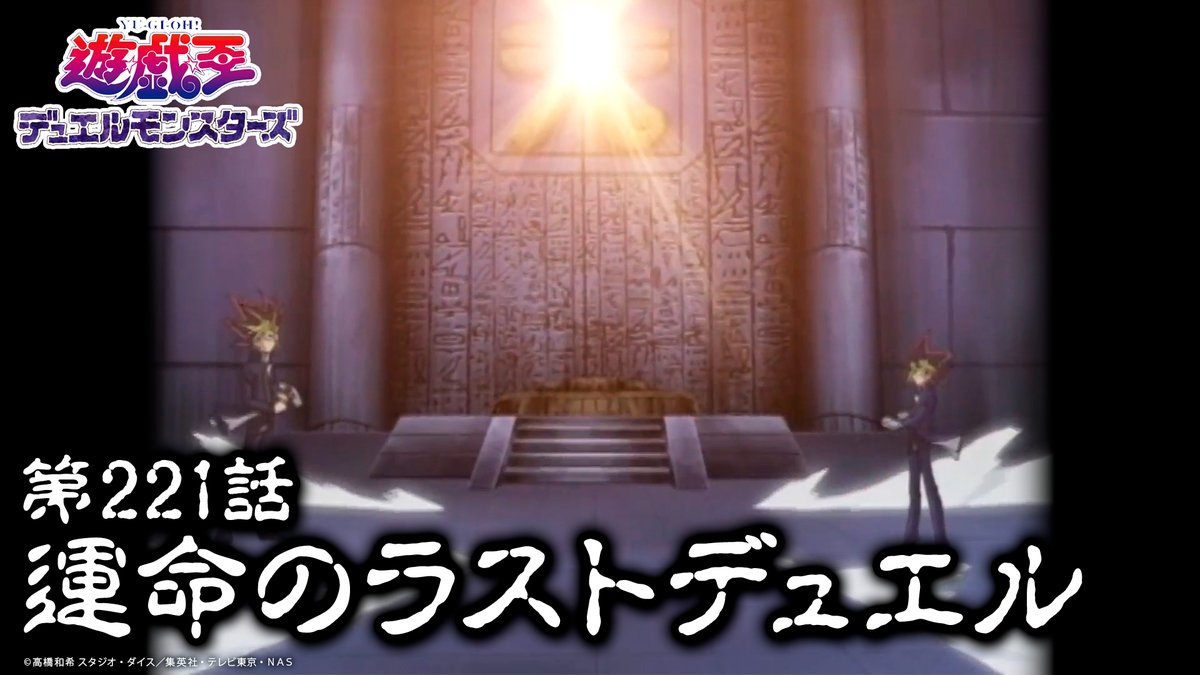 アニメ「遊☆戯☆王」公式 on X: 