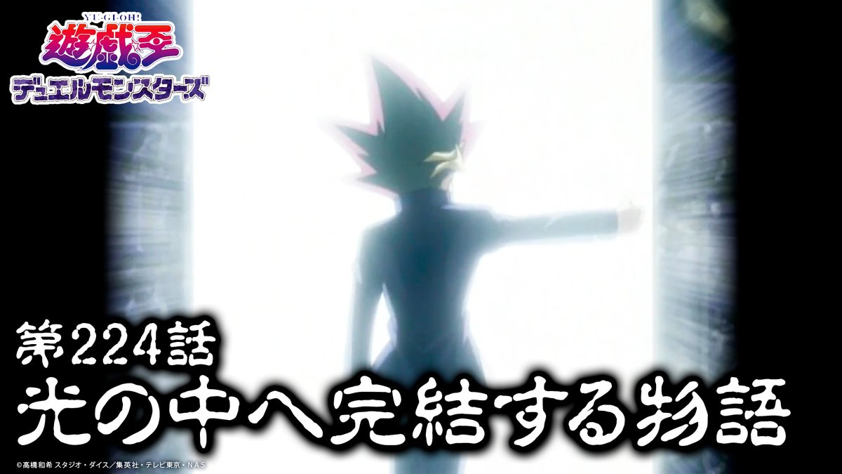 アニメ「遊☆戯☆王」公式 on X: 