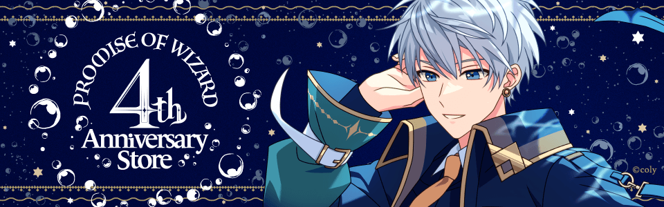 4th Anniversary Store】 4th Anniversary Store 事後通販を開始いたし