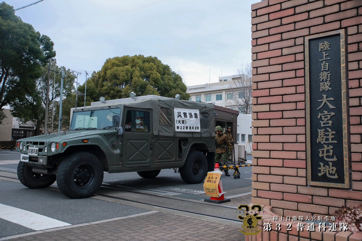 自衛隊 #第1師団 #第32普通科連隊 は 『#令和6年能登半島地震』に伴う