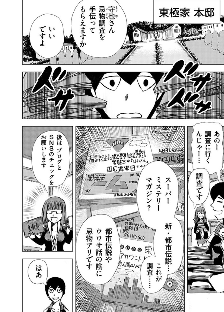 世界忌産「ソロモンの魔術書(グリモワール)編1」(2/6)
#漫画が読めるハッシュタグ #漫画 
