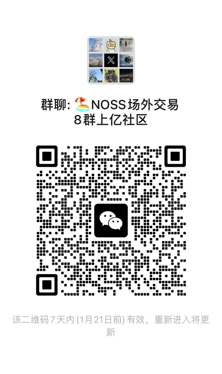 $NOSS 昨天市面上有一批假的币在疯狂出货，大家校验下自己的地址，看余额是否变少了。有过交易变少的，去官方的表格里提交材料：forms.gle/U3yBTRpM9jLP24…

目前持有的都是真的！

已知骗子：愣头青、沐叶、阿科、mingjunzhou