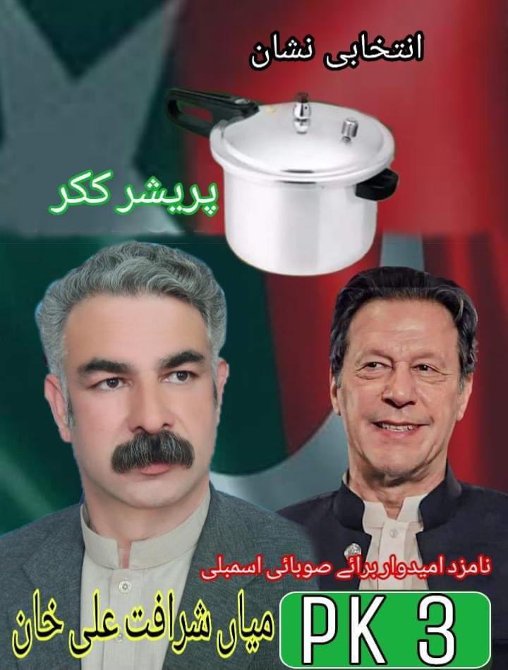 SHAUKAT_PK's tweet image. #PK3 

 #انتخابی_نشان_عمران_خان