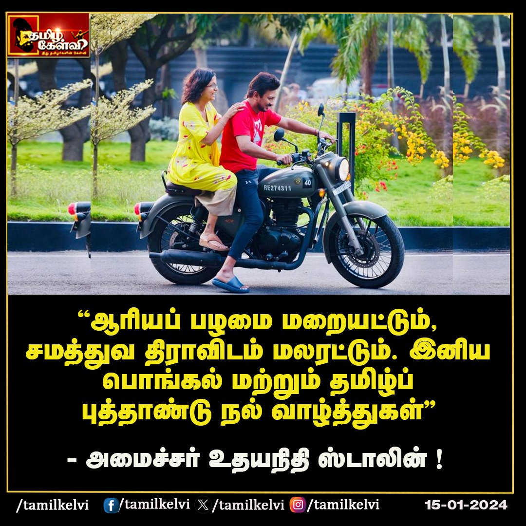 #UdayanidhiStalin #pongalwishes #tamilnadu