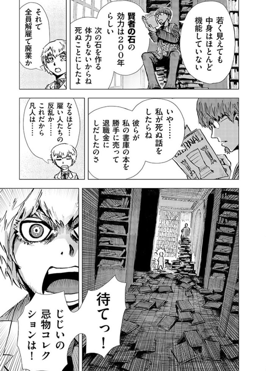 世界忌産「ソロモンの魔術書(グリモワール)編1」(4/6)
#漫画が読めるハッシュタグ #漫画 