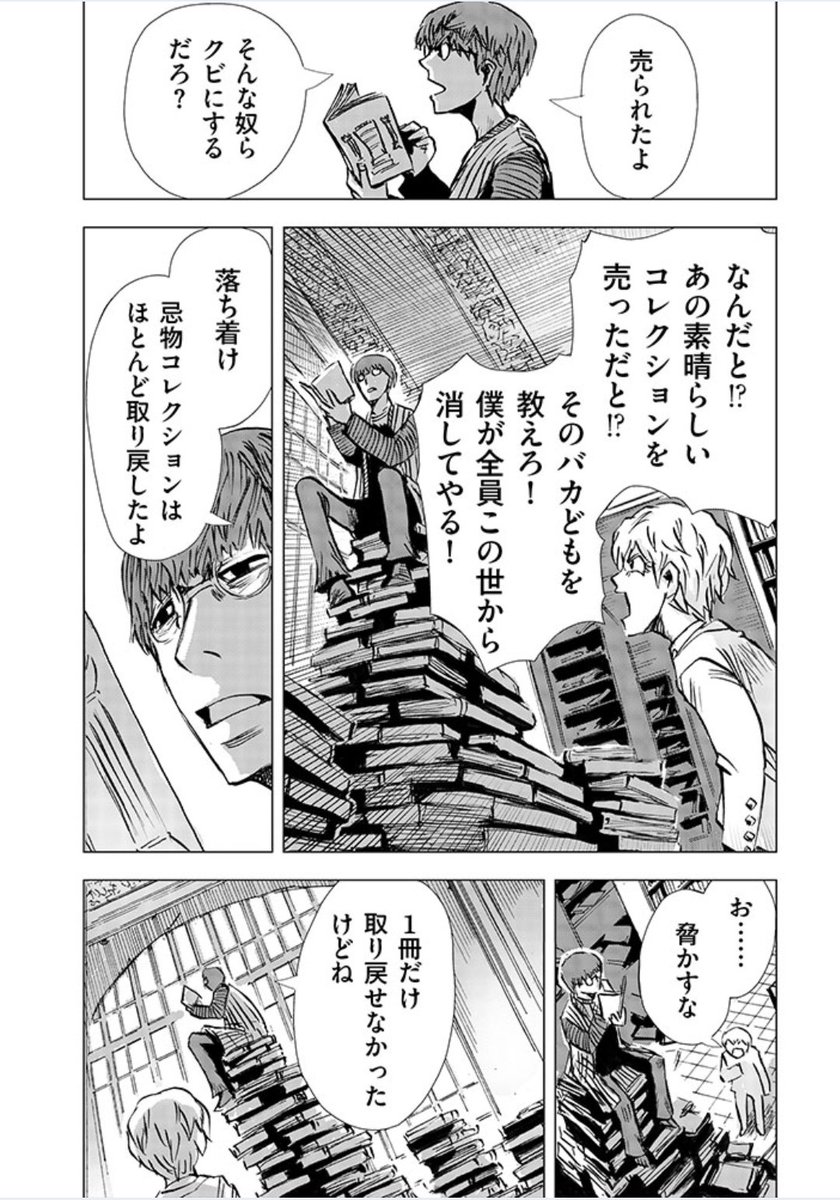 世界忌産「ソロモンの魔術書(グリモワール)編1」(4/6)
#漫画が読めるハッシュタグ #漫画 