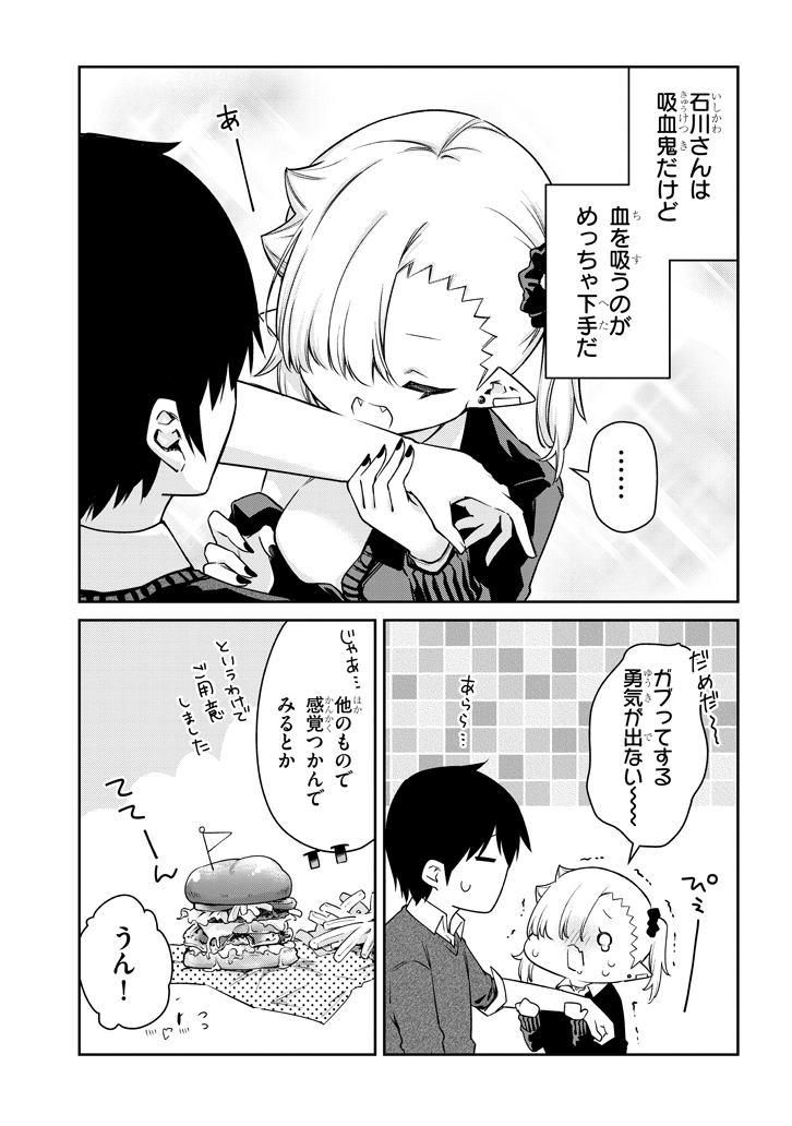 #ちゃんと吸えない吸血鬼ちゃん #漫画が読めるハッシュタグ