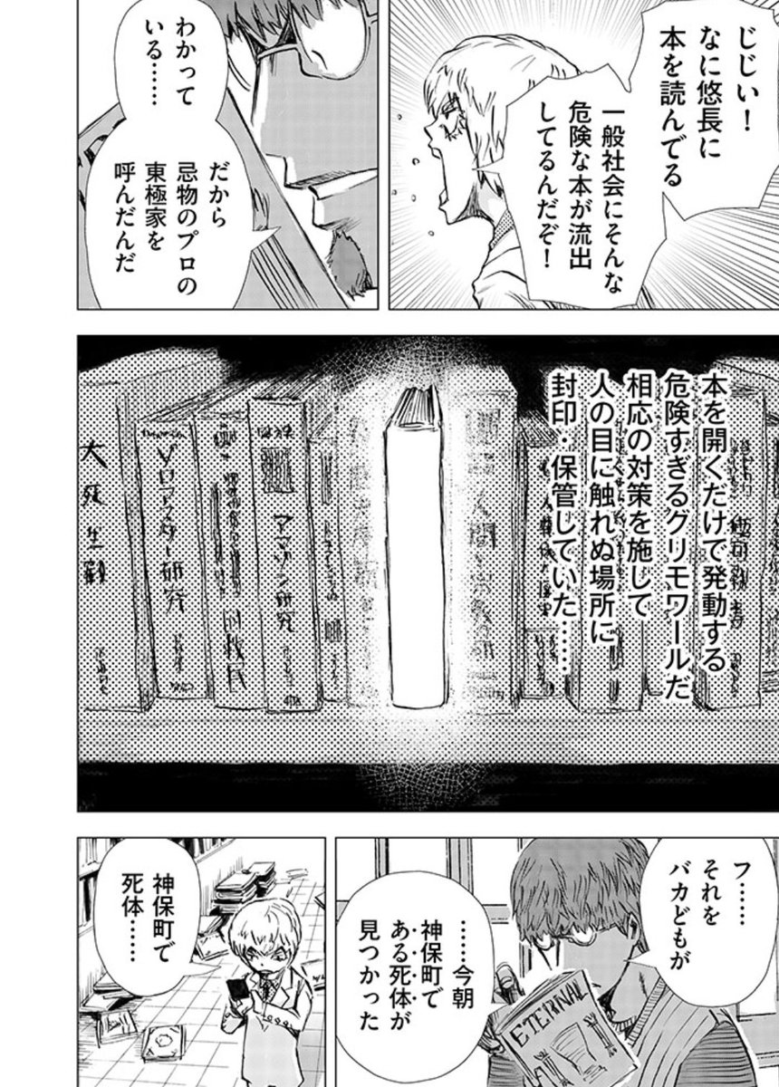 世界忌産「ソロモンの魔術書(グリモワール)編1」(5/6)
#漫画が読めるハッシュタグ #漫画 
