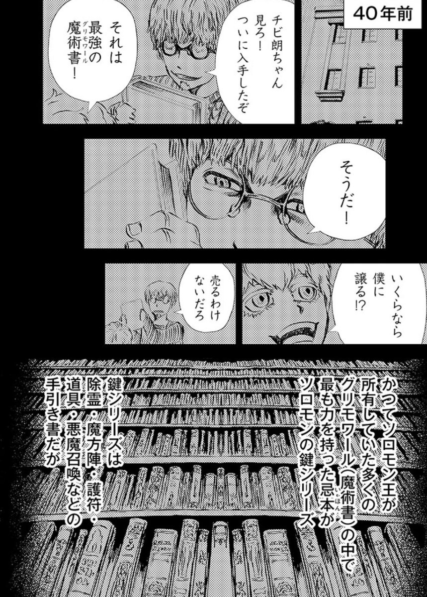 世界忌産「ソロモンの魔術書(グリモワール)編1」(5/6)
#漫画が読めるハッシュタグ #漫画 