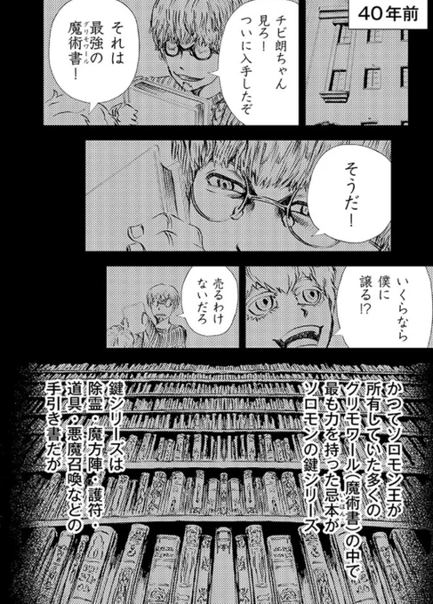 世界忌産「ソロモンの魔術書(グリモワール)編1」(5/6)
#漫画が読めるハッシュタグ #漫画 