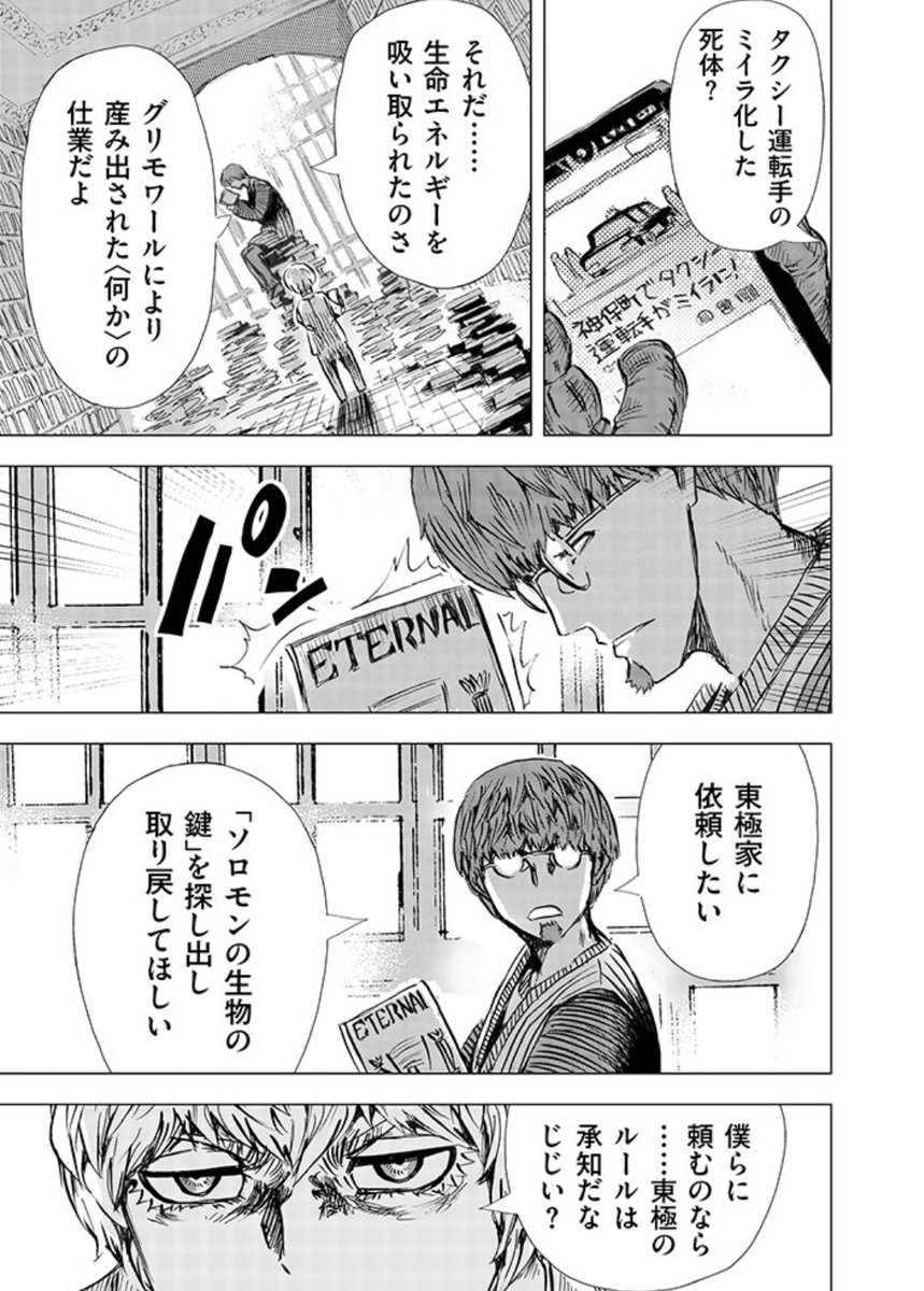 世界忌産「ソロモンの魔術書(グリモワール)編1」(5/6)
#漫画が読めるハッシュタグ #漫画 