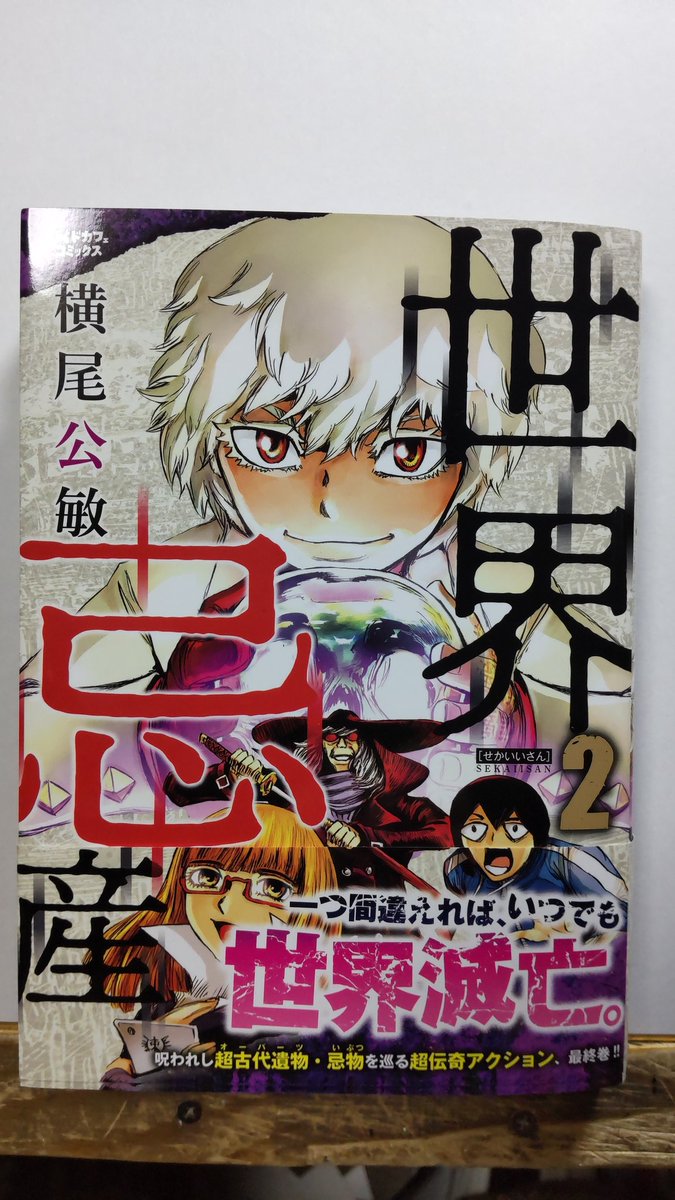 世界忌産「ソロモンの魔術書(グリモワール)編1」(6/6)
#漫画が読めるハッシュタグ #漫画
単行本2巻の発売中!
https://t.co/H6JQiPeGar
【予約初回限定】値段もお高いです!
書店には並ばないと思います。
手にしたい方はネットか書店で予約!
【単行本1巻】はまだ購入可能です!