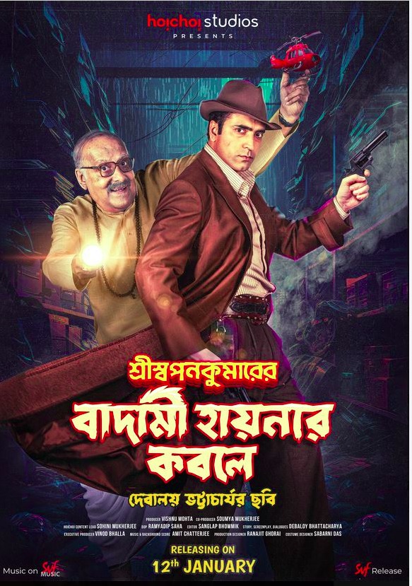#ShriSwapankumarerBadamiHyenarKobole marks a groundbreaking moment in mainstream #Bengali cinema. Just as Pulp Fiction experimented successfully, kudos to Hoichoi Studios for their impressive debut. Excited for more masterpieces in the Bengali film industry! #Hoichoi