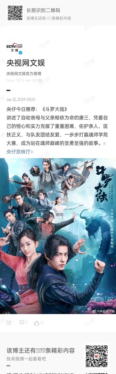 CCTV Network Ent weibo update.

Today's recommendation : #DouluoContinent
It tells the story of Tang San; with his perseverance and strength, he overcame many difficulties to became an outstanding soul leader.

#XiaoZhan
#XiaoZhanxTangSan