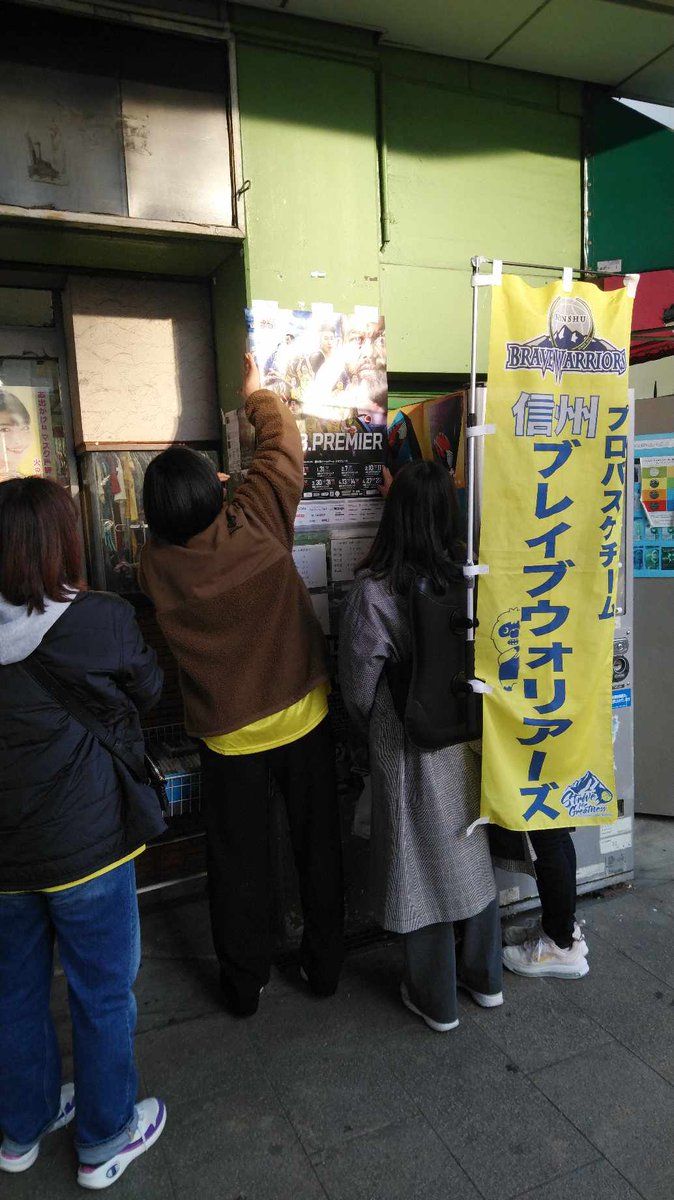 bw_koenkai's tweet photo. #信州ブレイブウォリアーズ後援会 では【上田駅前ポスター掲出活動】を実施しました❗
黄色の集団が #信州ブレイブウォリアーズ  ののぼり旗を先頭にアピールして歩きました📣
多くの店舗様に快くご協力いただき、誠にありがとうございました。
#SBW4000 https://t.co/gxTOsLviPX