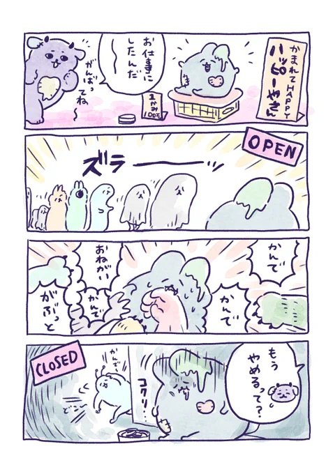 ハッピーやさん 