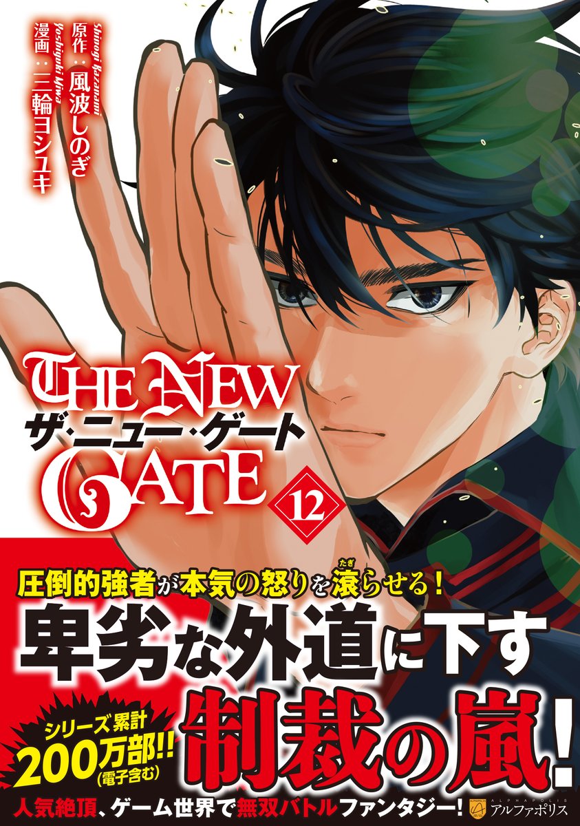 DVD 「 THE NEW GATE 」 全6巻 風波しのぎ Amazon.co.jp: THE NEW GATE (02.) : 風波 しのぎ, 魔界の住民: 本