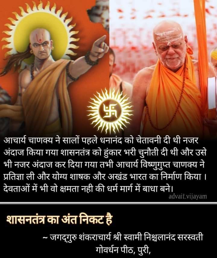 harshjoshi4994's tweet photo. #WeSupportShankaracharya https://t.co/qtdZzK51ug