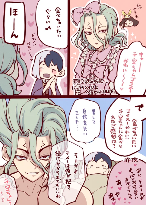 女装性癖ぶつけたら解決した千ゲ 