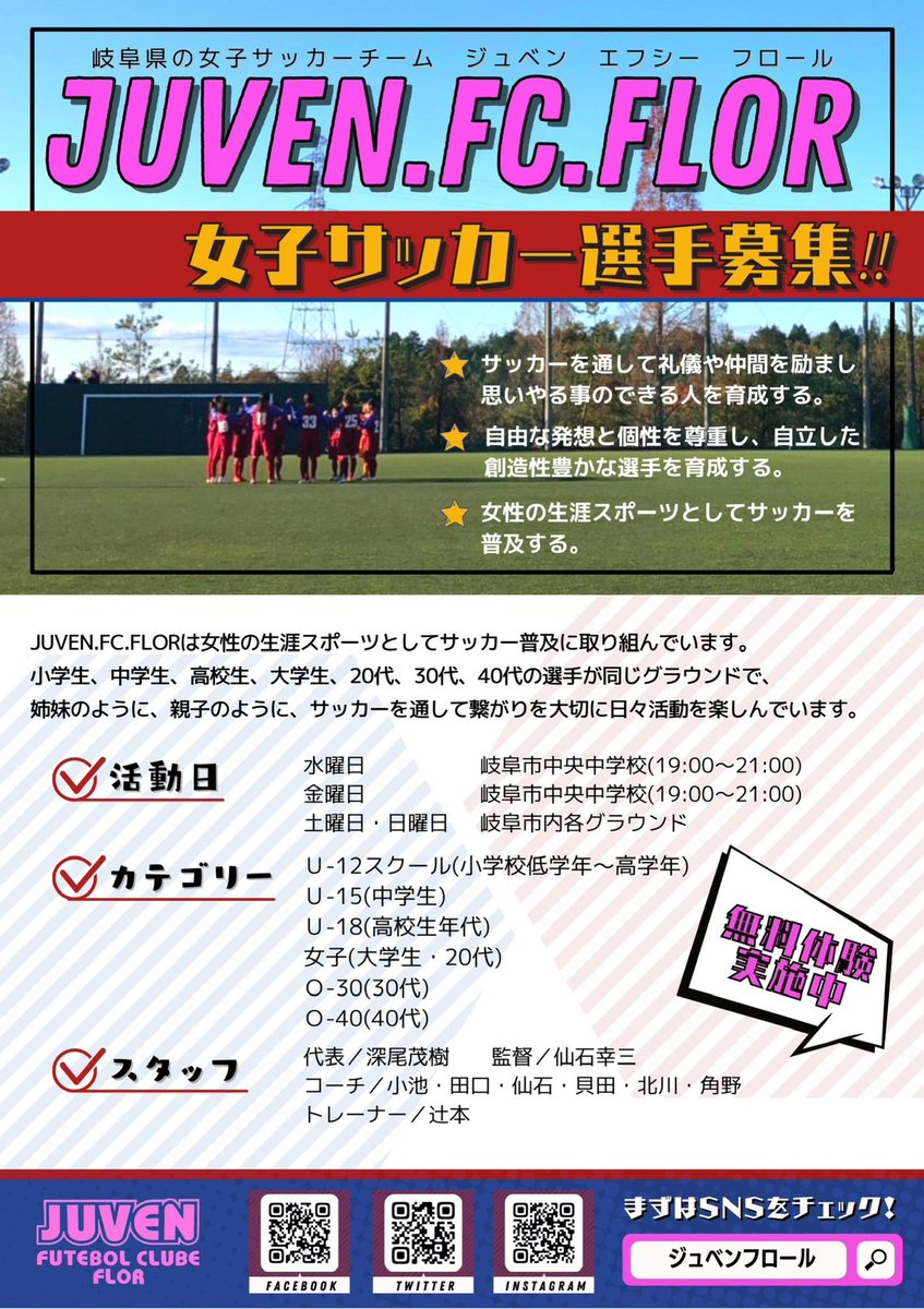 JUVEN FC FLOR［公式］ tweet media
