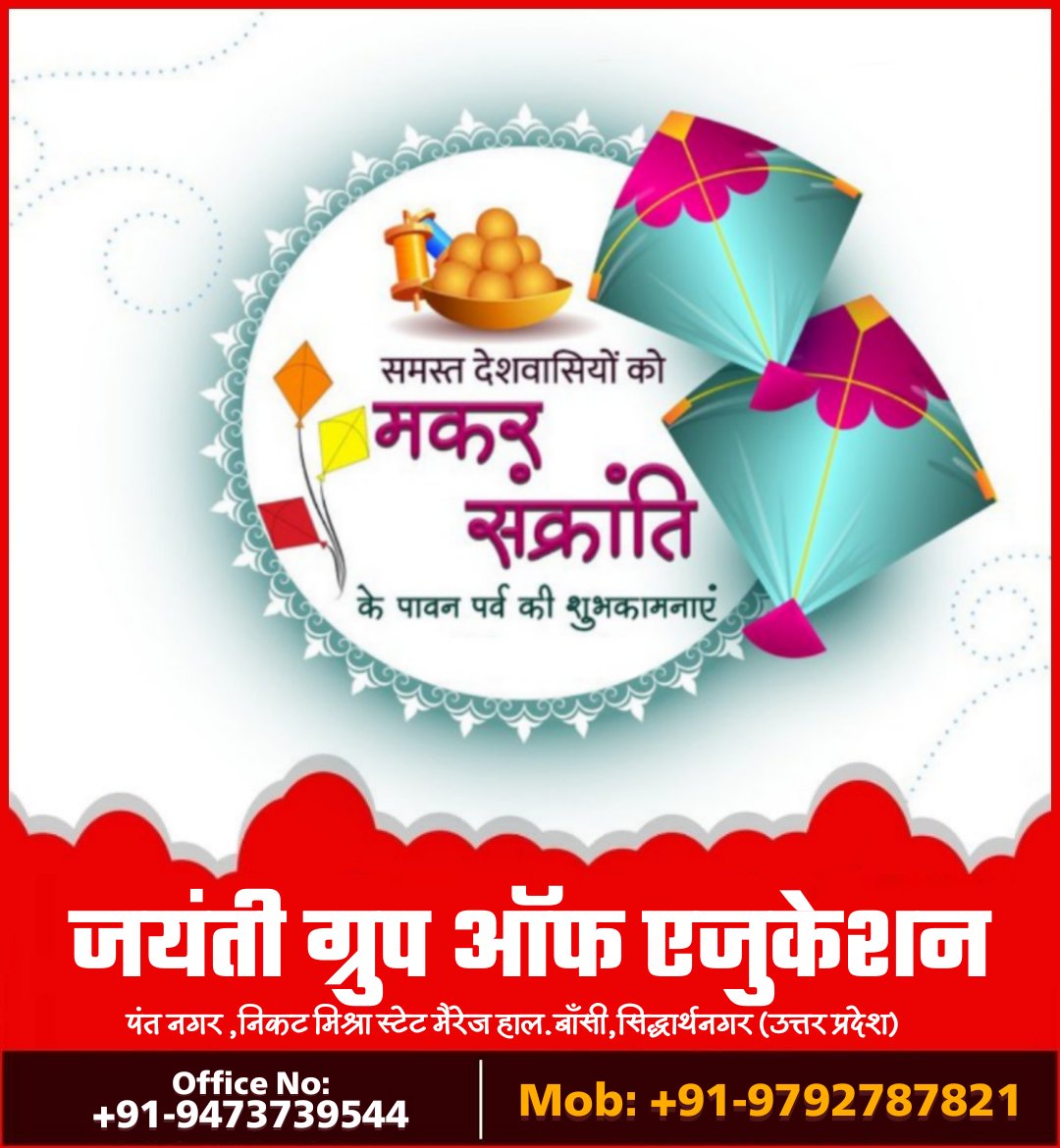 jayantigroupedu's tweet photo. आप सभी देशवासियों को स्नान, दान एवं सूर्य उपासना के महापर्व मकर संक्रांति की हार्दिक शुभकामनाएँ।

#मकर_संक्रांति
#HappyMakarSankranti 
#JayantiGroupOfEducation https://t.co/XGbxY38uXC
