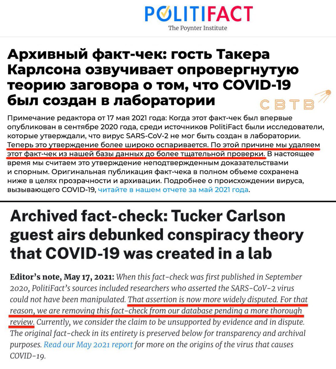 svtv_news's tweet image. Либеральный проект по «проверке достоверности фактов» удалил факт-чек, в котором исключил возможность лабораторного происхождения коронавируса

Американский проект по проверке точности фактов PolitiFact сообщил об архивации опубликованного ими же в сентябре 2020 года факт-чека о…