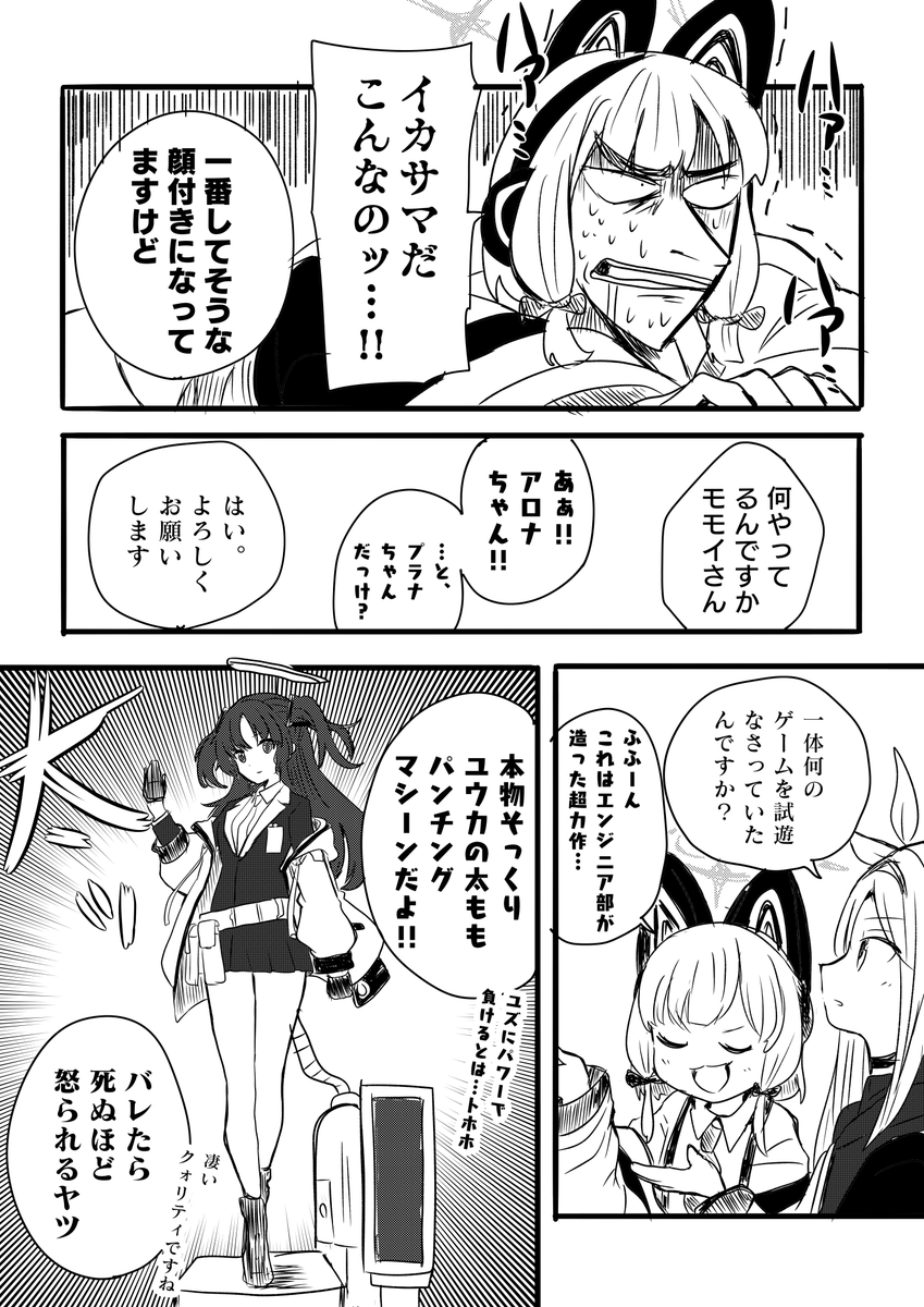 ブルアカふぇす準備中③ #ブルアカ