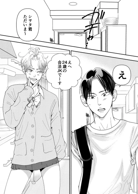 「メイシヲ2」(2/5)

#創作BL 