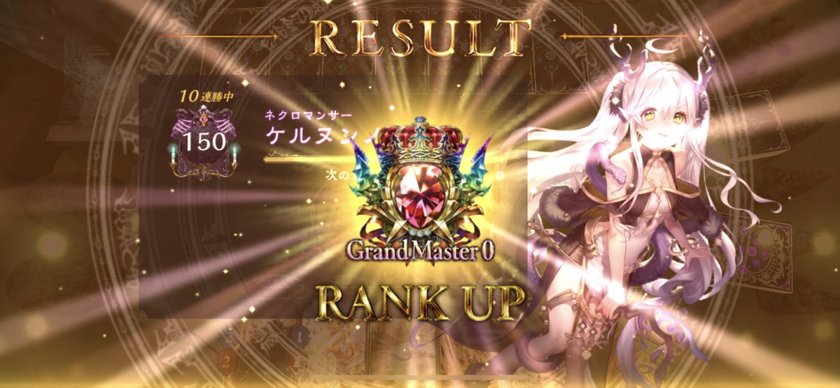 yuusan_616's tweet photo. ラスワネクロで10連勝
フォロワーは真相究明でメタられるから、ギャルを一枚減らして、アズヴォルト3積みにしたらかなり安定した気がする

#シャドバ連勝
#ネクロマンサー https://t.co/kRBkAq43o9