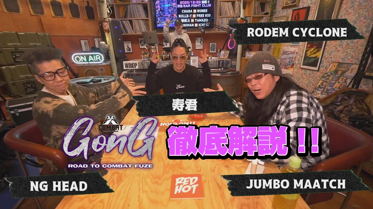 COMBAT_DJ_CLASH's tweet photo. 昨日RED HOT TVで生配信した 10倍DEEJAY CLASHが楽しくなる番組♪ youtubeにも再アップしました🔥 

📺TALK ABOUT "GONG" Road to COMBAT FUZE 徹底解説SP🔥 

https://t.co/EXImA53gDa 

出演パネラー
🔴 寿君
🔴 NG HEAD
🔴 JUMBO MAATCH
🔴 RODEM CYCLONE

@YouTube 

#GonG_DeejayClash #COMBAT_FUZE #COMBAT6 #Reggae #レゲエ