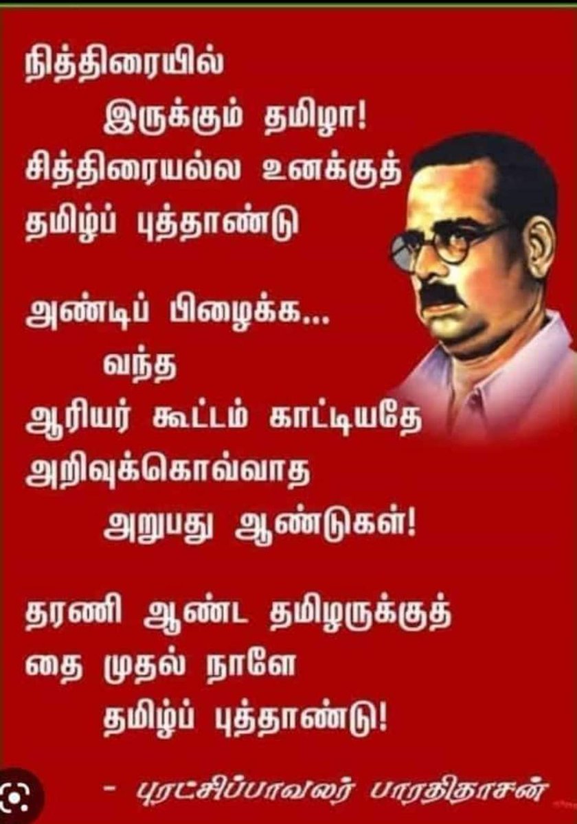 UlaguNathan5's tweet photo. தமிழ் புத்தாண்டு தமிழர் திருநாள் நல்வாழ்த்துக்கள் https://t.co/o1vZ4nQR1g